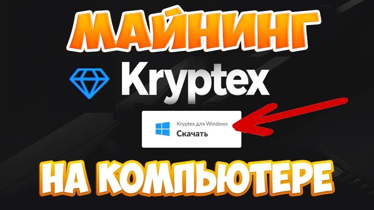 Kryptex не пройден тест видеокарт